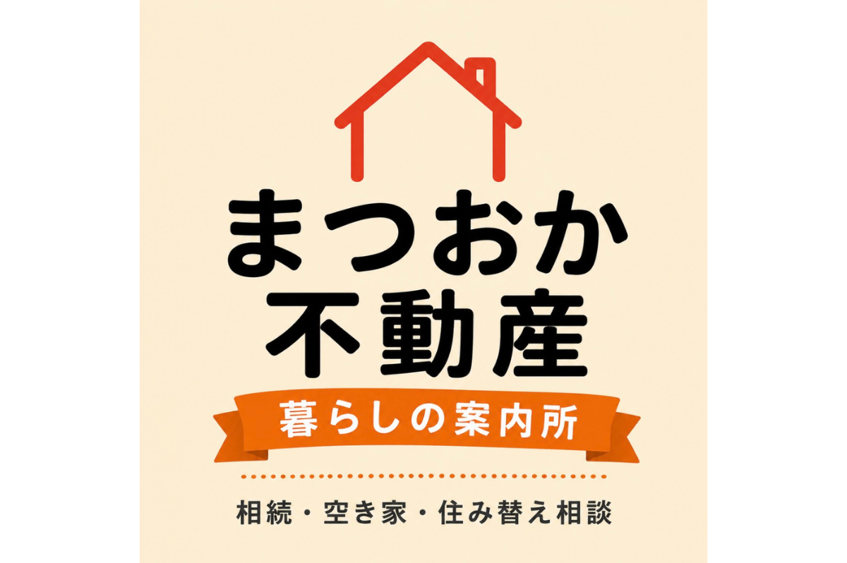 まつおか不動産株式会社